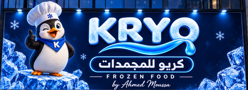 يافطة كريو المعتمدة كاملة، بنفس البطريق وحروف KRYO الأصلية